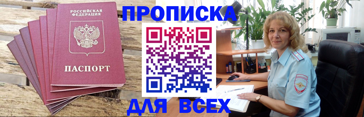 купить прописку в Немане